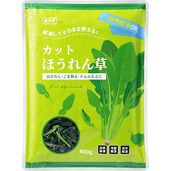 自然解凍で使えるほうれん草