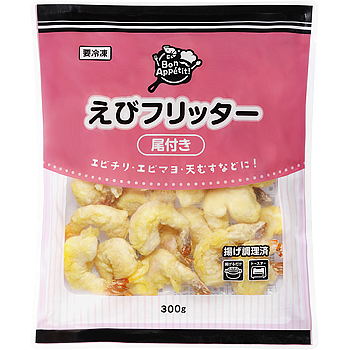 尾付きえびフリッター