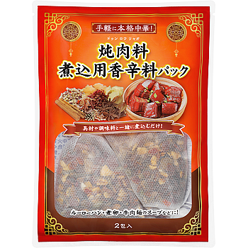 煮込用香辛料パック