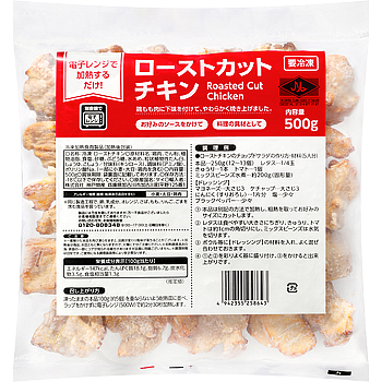 ローストカットチキン