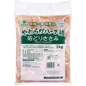 やわらかハーブ鶏　ささみ(2kg)
