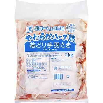 やわらかハーブ鶏　手羽先(2kg)