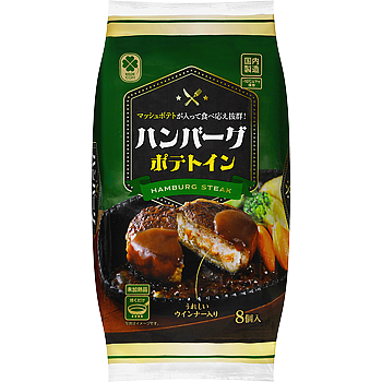 ハンバーグ　ポテトイン