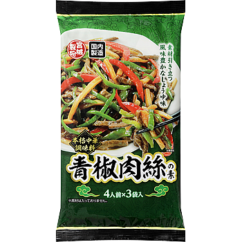 青椒肉絲の素